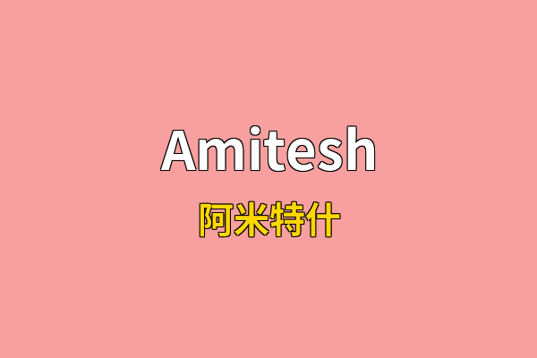 Amitesh英文名