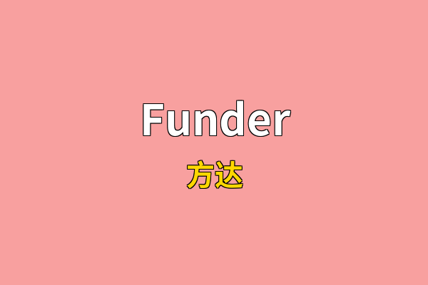 Funder英文名