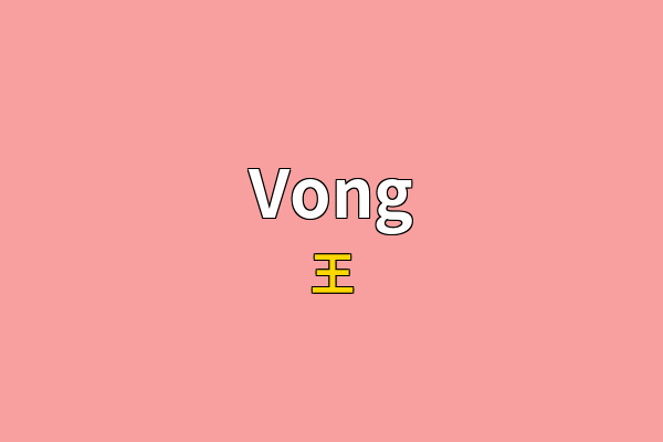 Vong英文名