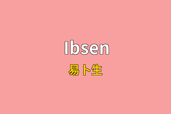 Ibsen英文名