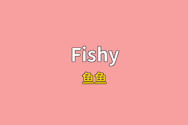 Fishy英文名