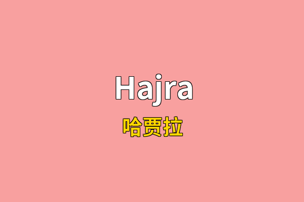 Hajra英文名