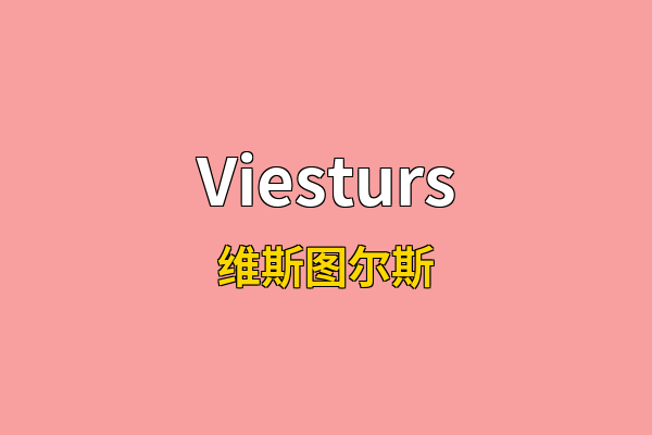 Viesturs英文名