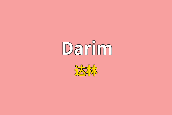 Darim英文名