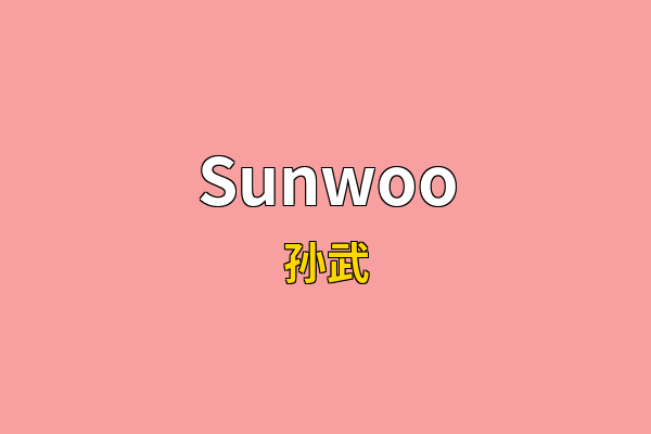 Sunwoo英文名