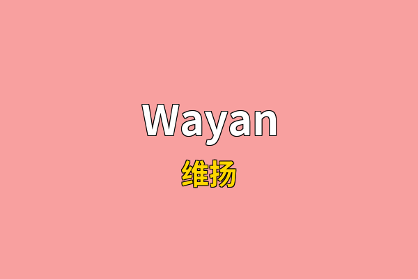 Wayan英文名