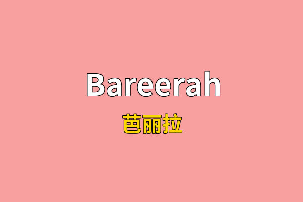 Bareerah英文名