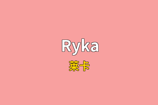 Ryka英文名