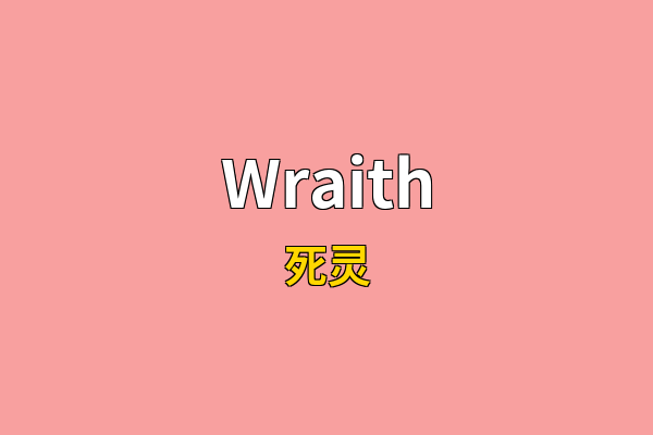 Wraith英文名