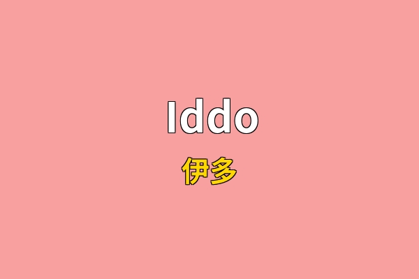 Iddo英文名
