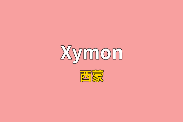 Xymon英文名