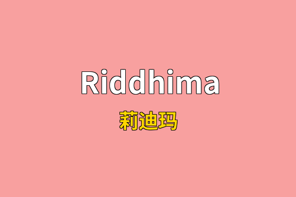 Riddhima英文名