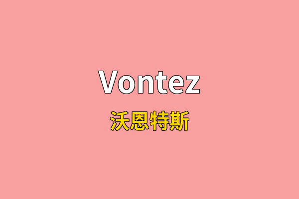 Vontez英文名