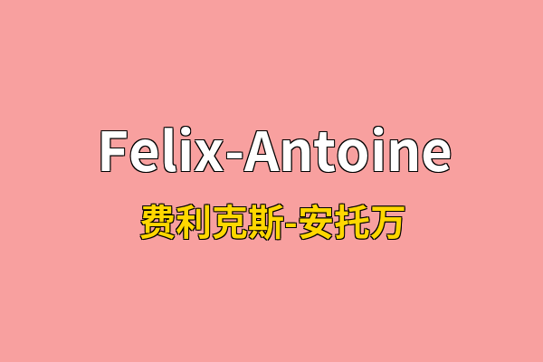 Felix-Antoine英文名