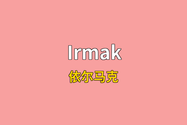 Irmak英文名