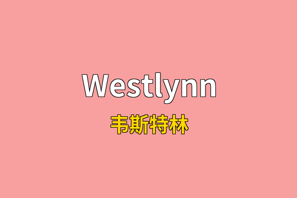 Westlynn英文名