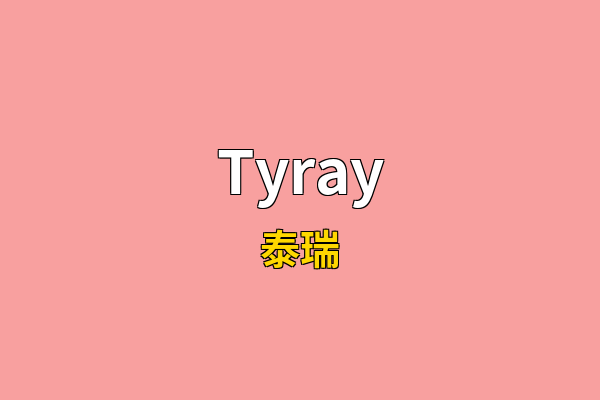 Tyray英文名