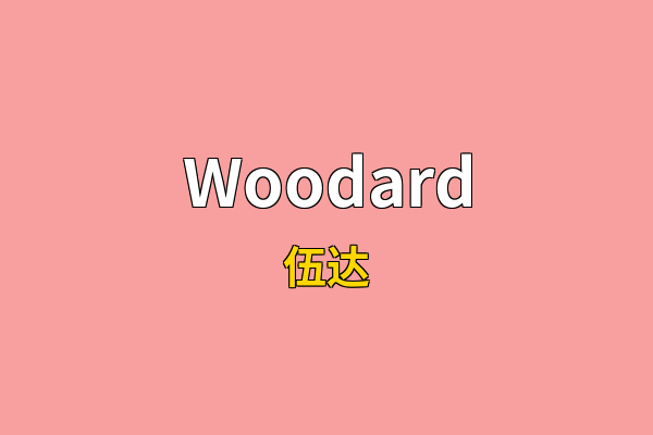 Woodard英文名