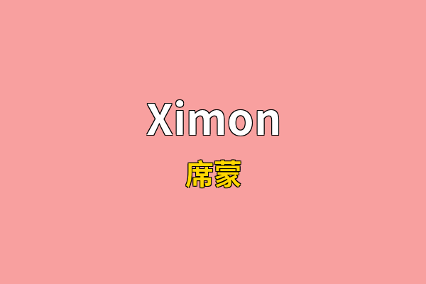Ximon英文名