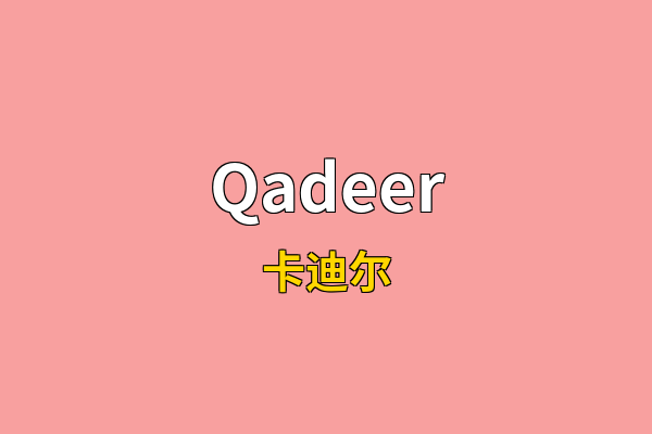 Qadeer英文名