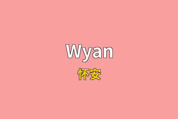 Wyan英文名