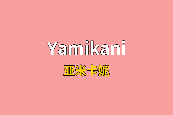 Yamikani英文名