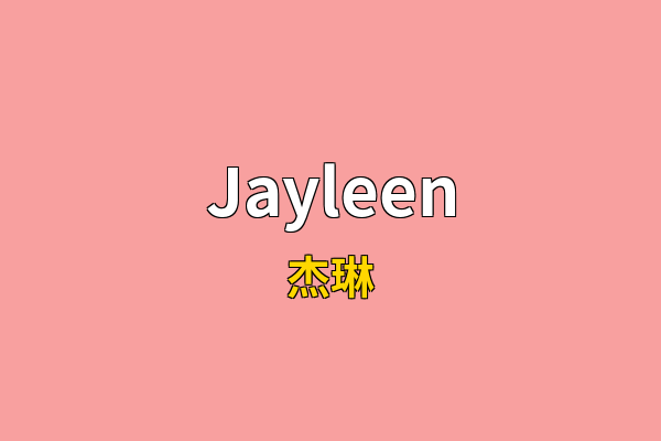 Jayleen英文名