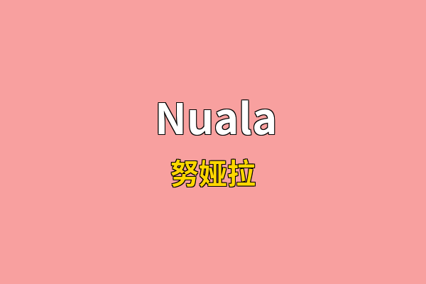 Nuala英文名