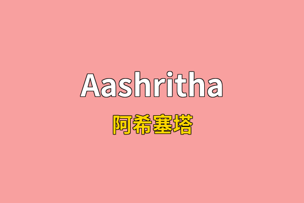 Aashritha英文名