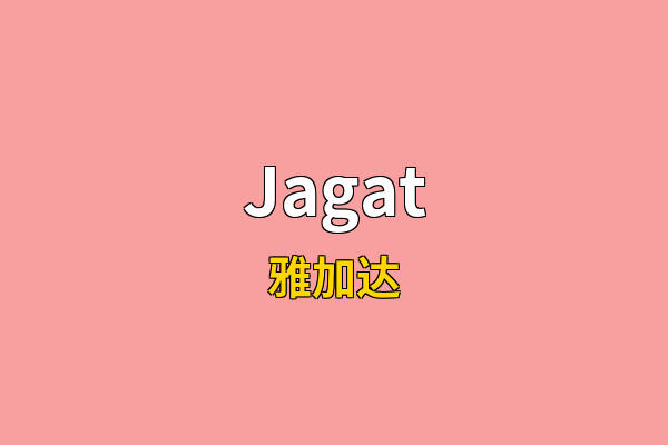 Jagat英文名