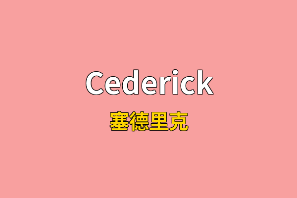 Cederick英文名