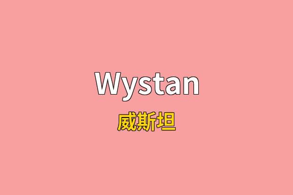 Wystan英文名