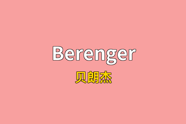Berenger英文名