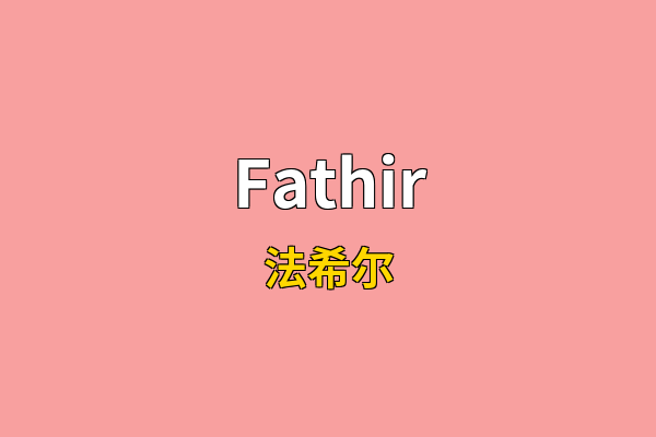 Fathir英文名