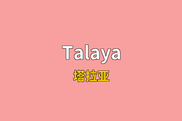 Talaya英文名