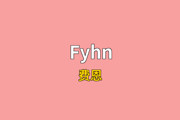 Fyhn英文名
