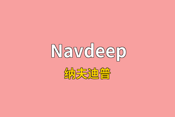 Navdeep英文名