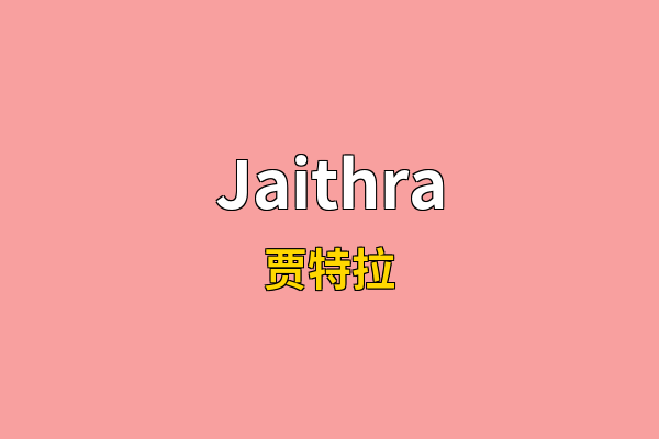Jaithra英文名
