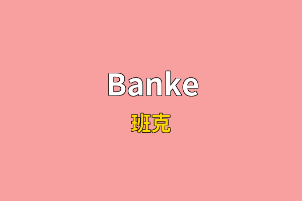 Banke英文名