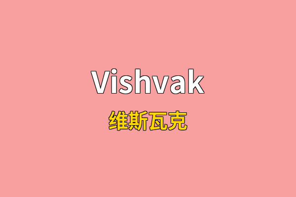 Vishvak英文名