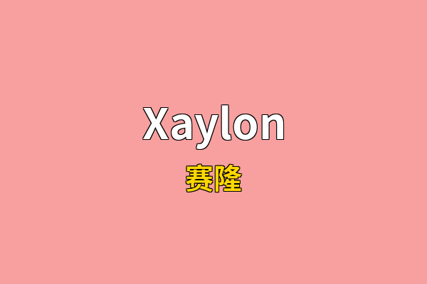 Xaylon英文名