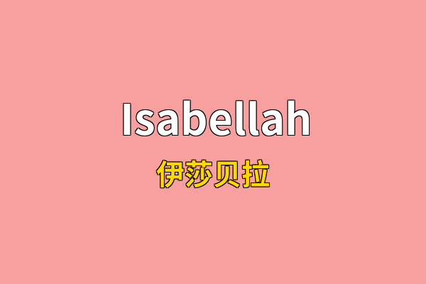 Isabellah英文名