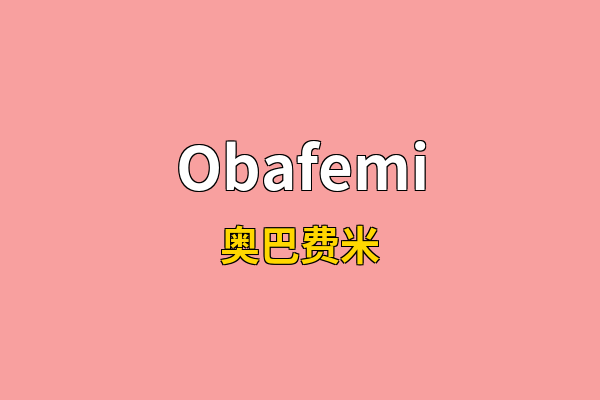 Obafemi英文名
