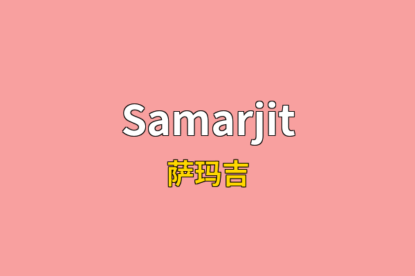 Samarjit英文名