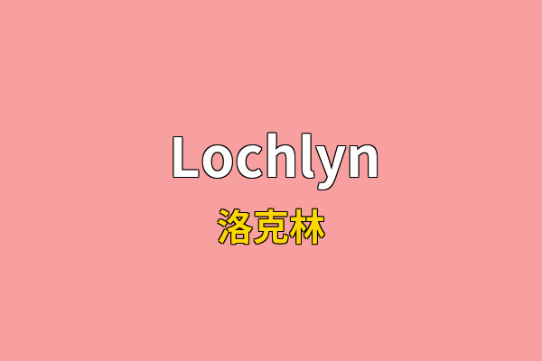 Lochlyn英文名