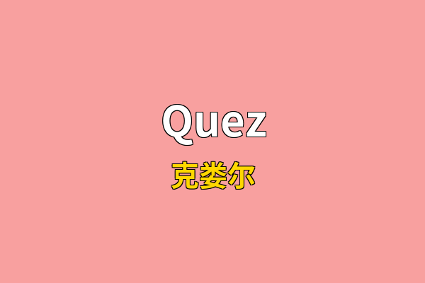 Quez英文名