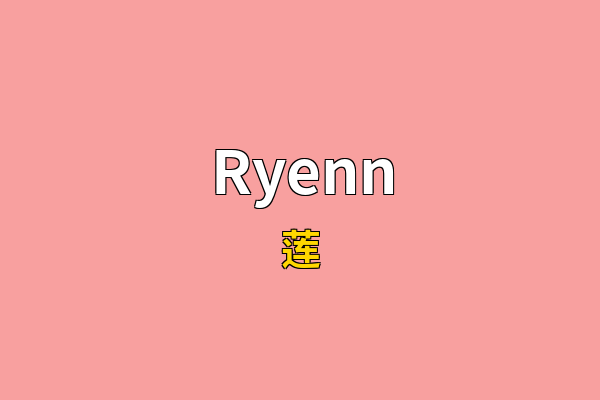 Ryenn英文名