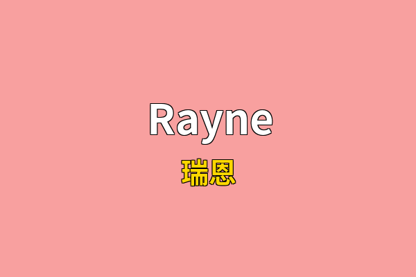 Rayne英文名