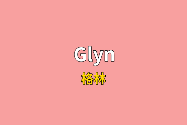 Glyn英文名