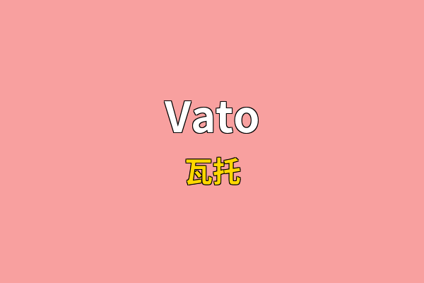 Vato英文名